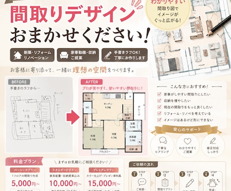 暮らしを豊かにデザイン・レイアウトをご提案します イメージ1