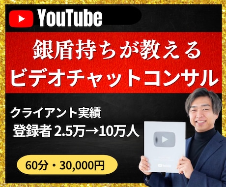 登録者15万人がYouTubeコンサルします 登録者2.5万→10万人 YouTube戦略を直伝 イメージ1