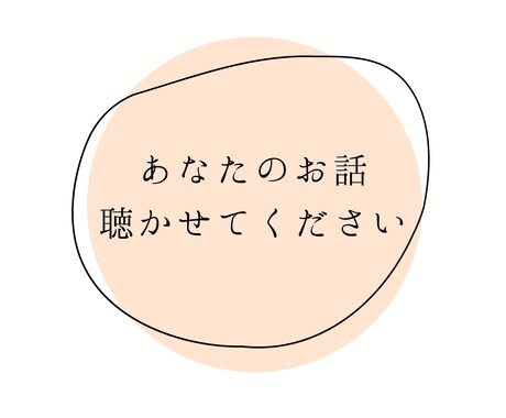 お試し版 あなたの辛いお気持ちに寄り添います 電話が苦手な方へ チャットであなたの気持ちに寄り添います イメージ1