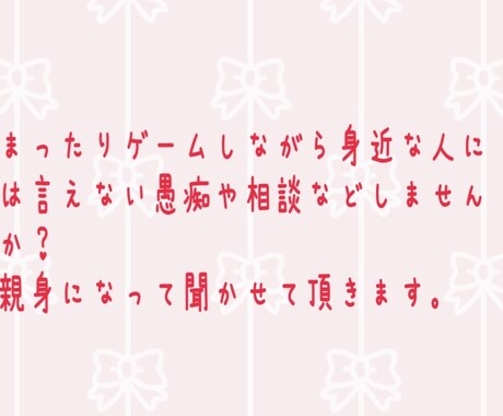 ゲームしながらお話聞きます ゲームをしながらまったりお話ししませんか？ イメージ1