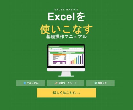 エクセルのマニュアル販売します マニュアルに加えて、練習用ワークシート・解答シート付き！ イメージ1