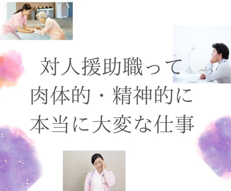最前線で頑張っている対人援助職を応援します 病院勤務経験30年の心理師が仕事の悩み・愚痴を聞きます。 イメージ2