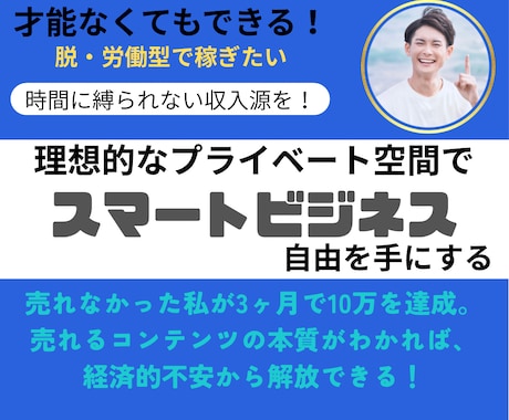 あなたにもできる商品設計をサポートします 売れない理由がわかれば、稼げる未来が見えてくる。 イメージ1