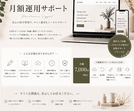 制作後も安心の保守・運用サポートを行います 制作をご依頼いただいた方限定で保守管理を承ります イメージ1