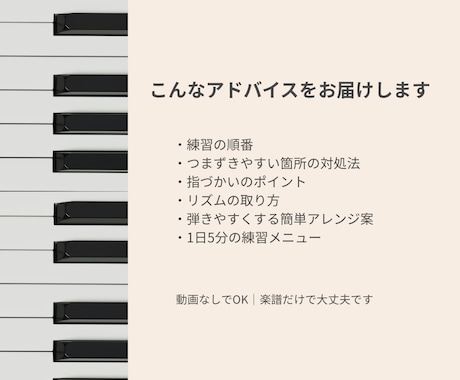 ピアノの練習方法をアドバイスします 動画なしでOK｜楽譜とお悩みから“練習方法”をまとめます イメージ2