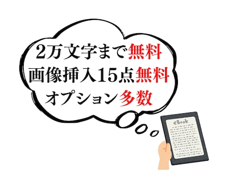 Kindle電子書籍用に原稿を製本します Kindle出版用に原稿変換(EPUB化)代行します！ イメージ2