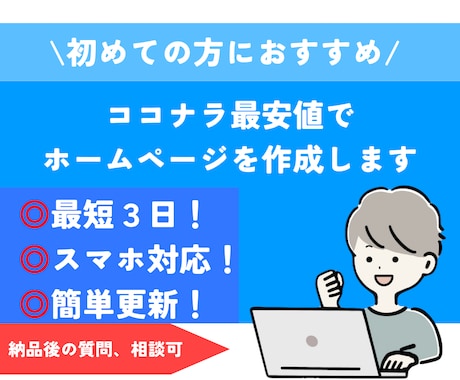 開業したての方向けのホームページを制作します イメージ1