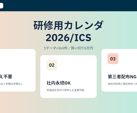 社内研修を「毎朝配信する」カレンダー365作ります 研修「ワンポイント」を365日カレンダーに配信 イメージ2