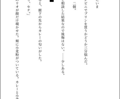 静かな雰囲気の短編小説・SSを書きます 関係性と空気感に寄り添う短編小説 イメージ2