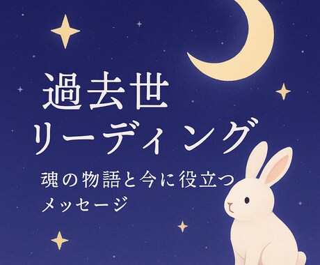 前世からの恋の行方と運命のつながりを占います 片思いや復縁の迷いを前世リーディングで解きほぐします イメージ1