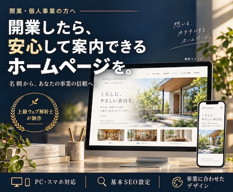 開業・個人事業向けのホームページを制作します イメージ1