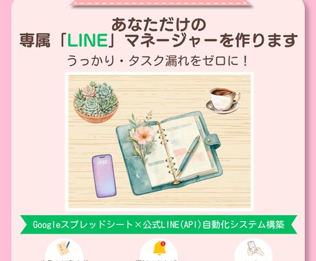 プレ価格｜自分専用LINEマネージャー作成します イメージ1