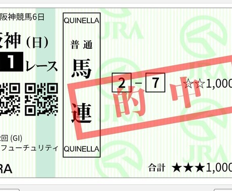 マル秘馬券情報ゲット！安田記念3連単勝負します ※儲かっている方の購入はご遠慮ください！ イメージ1