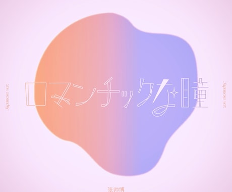 ロゴ・アイドルネームボード作成します 既存フォントをアレンジしたものor完全オリジナルのタイポ イメージ2