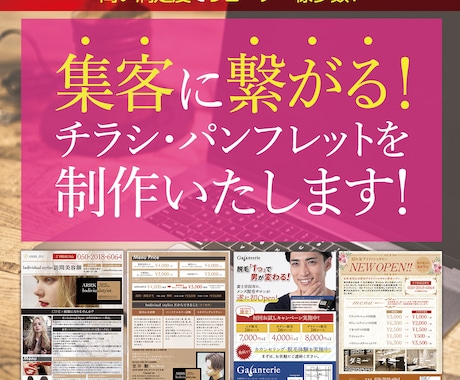 集客に効果的なチラシのデザインをいたします 事業を開業する方や、現在のチラシ等をリニューアルしたい方へ！ イメージ1