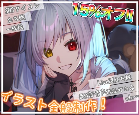 セール中!!イラスト全般制作いたします 顔周りから全身描写まで幅広く対応可能です！ イメージ1
