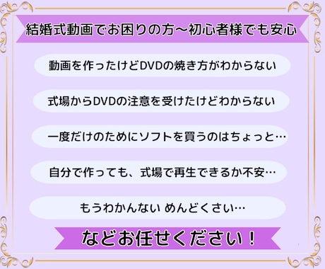 自作Wedding動画データをDVDに作成します 初心者様も安心・式場様と代理打ち合わせも可能です イメージ2