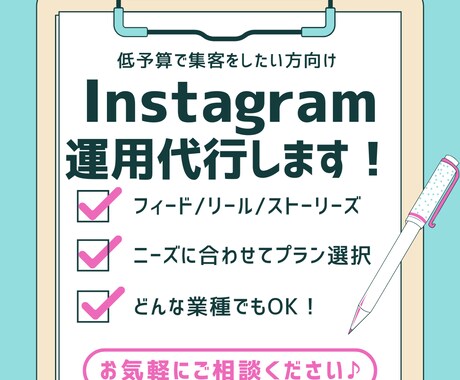 低予算集客！Instagram運用代行します ニーズに合わせた初めてのInstagram運用代行します。 イメージ1