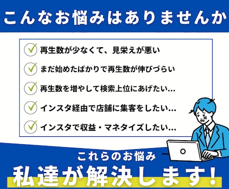 インスタ｜再生数＋３万回〜拡散させます 【振り分け可能】【リール・動画・IGTV対応】【特典付き】 イメージ2