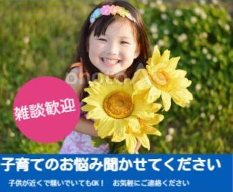雑談歓迎！子育てのお話、お悩み聞きます 話したいことやお悩みなんでも聞かせてください イメージ1