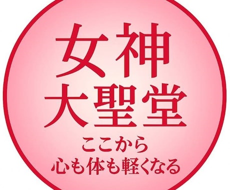 疲れた心と身体をチャットで整理します 首肩・呼吸・姿勢・気持ちの重さを整理 イメージ2