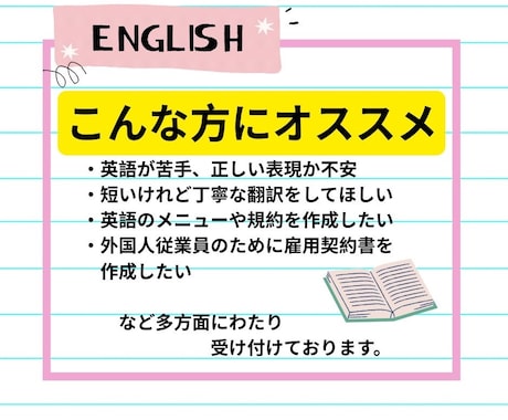 お任せください！自然で伝わる日⇄英翻訳します 正確、丁寧、伝わるをモットーに！ イメージ2