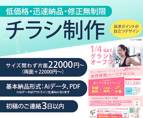 チラシ・フライヤー作成します ご予算内での提案可能ご相談ください・サイズによる金額変動なし イメージ1