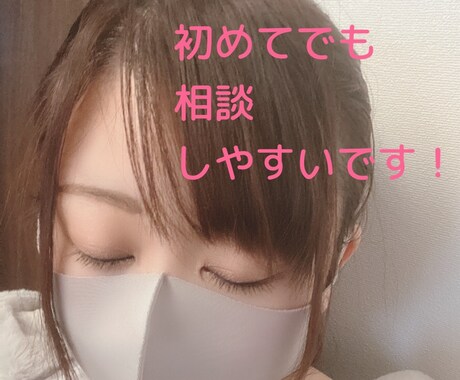 カウンセラー資格ありのプロが話を聞きます カウンセラー姉さんの日本一優しいカウンセリング イメージ1