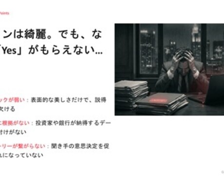 元外資系AFPが作る！各種資料・企画書作成します 成約、評価向上に繋がるロジカルな資料を、構成から作ります イメージ2