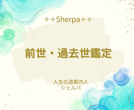 前世・過去世鑑定で潜在意識を浄化します ✧前世・過去世を知りお相手との本質に迫ります。