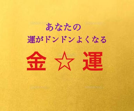 人が驚いたパワーを与えます 受けた瞬間に、変化に気づいていただけます。金運が足りない人へ イメージ1