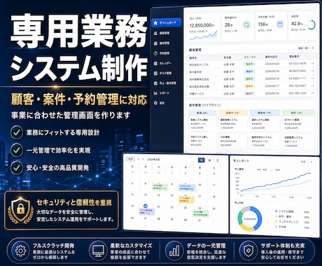 あなた専用の業務管理システムを作ります 顧客・案件・申込管理を専用システム化 イメージ1