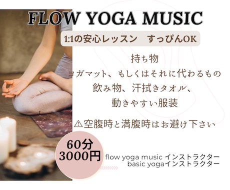 音楽に合わせてヨガのポーズを繰り広げ動いていきます 音楽を聴きながら楽しく体を動かしてスッキリ出来ます♪ イメージ1