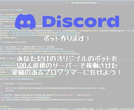 Discordのボット作ります 人間だからこそできるあなただけのボット作りを イメージ1