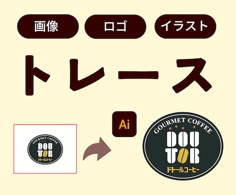 画像・ロゴをAiデータにトレースします あなたの画像を丁寧にトレースします！ イメージ1
