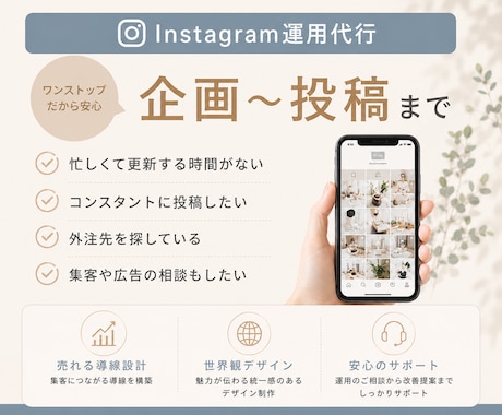 まとめてお任せ！インスタ投稿・リール作成代行します まとめ依頼で世界観を統一しながらコストを削減！ イメージ1