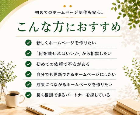 成果につながるホームページを制作します 初めての方も安心｜制作から公開後までサポート イメージ2