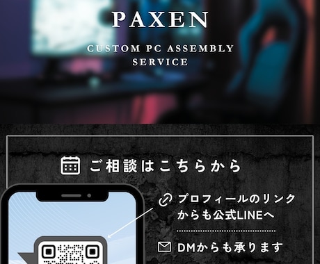 自作パソコンの組み立て代行・相談を承ります パーツ構成の悩み、組み立ての知識を教授・相談されたい方は是非 イメージ2
