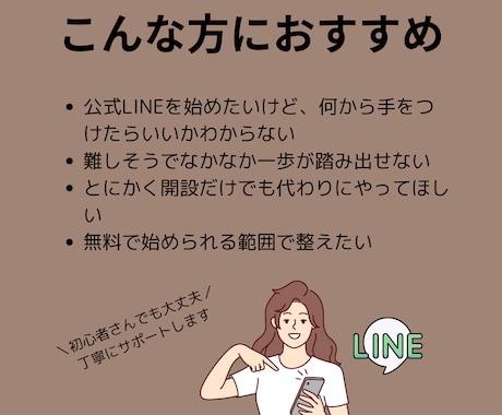 公式LINE開設と基本的な設定をサポートいたします ☆無料で運用☆公式LINEの開設のお手伝いをします。 イメージ2