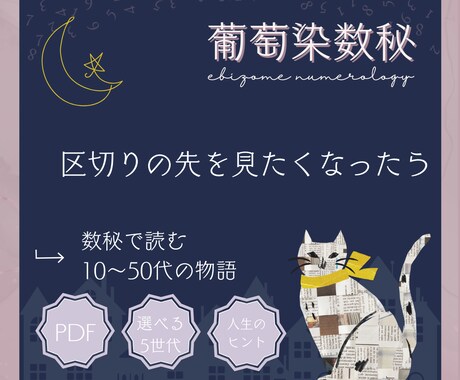 数秘読み切りPDF✦節目の今を優しく見つめ直します 人生の転機に読む数秘術ガイド。自己理解と心の整理に イメージ2