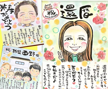 似顔絵メッセージ（手紙）付お祝い色紙を制作します 感謝ギフト♪還暦・喜寿・米寿・卒寿・古希おすすめプレゼント イメージ1