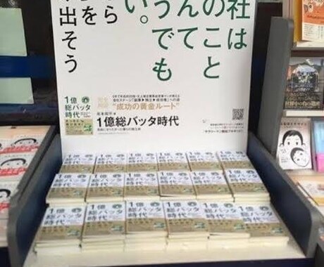 《起業で絶対に失敗したくない》方にネット起業のプロ「一億総バッタ時代」著者が個人起業の極意を教えます イメージ2