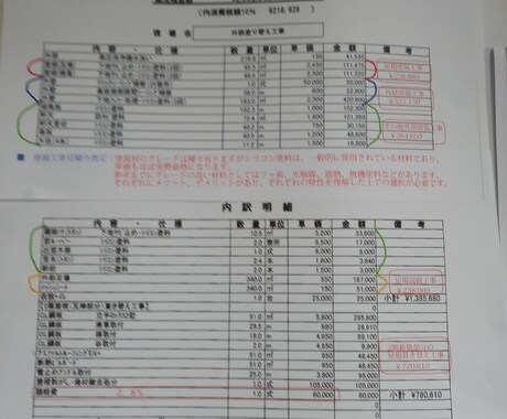 工事見積チェックします 工事内容を反映し、適正価格となっているか査定します。 イメージ2