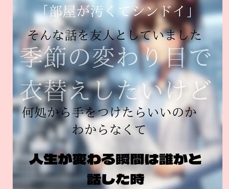 お部屋を綺麗にしたい方！必見です！お話しします 季節の変わり目モヤモヤしちゃう方やわらかい声でお話しましょ イメージ1