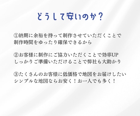 見やすい地図・案内図をどこよりもお安く制作します シンプルで見やすい地図をお作りします！チラシやパンフレットに イメージ2