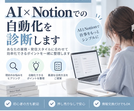 AI×Notionでの自動化を診断します イメージ1