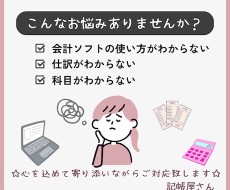 個人事業のお悩み相談☆寄り添いながらご対応致します FP有資格☆丁寧にご対応致します（会計ソフト・帳簿付け） イメージ2