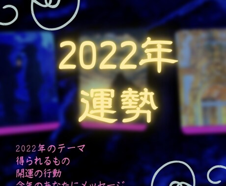 2022年の運勢占います おみくじ感覚！あなただけの運勢鑑定 イメージ1