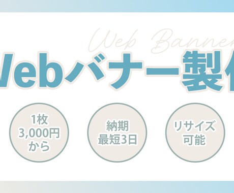 あなたと一緒に理想のバナーを製作いたします イメージ1