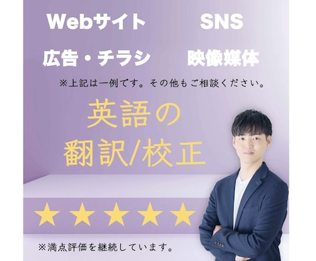 WEBサイトやチラシなどの翻訳や英訳校正します 自然な英→日・日→英翻訳や英訳校正！価格はご相談ください！ イメージ1